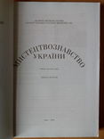 Мистецтвознавство України-(Київ-2009р), фото №3