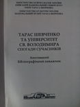 Тарас Шевченко та Університет Св.Володимира. Спогади сучасників, фото №3