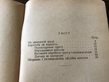 1939 Махорка 117 центнерів Махорки з гектару, фото №11