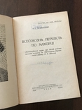 1939 Харків, Всесоюзна першість по Махорці, фото №3