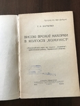 1939 Високі врожаї махорки, фото №3