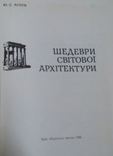 Шедеври світової архітектури, фото №3