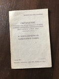 1940 Обращение к пограничникам Советского Союза, фото №2