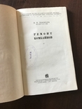 1940 Ремонт комбайнов, фото №3