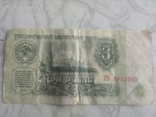 3 рубля, фото №3
