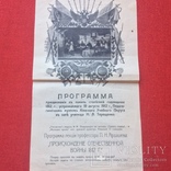 Программа празднования 100-летия 1812г,Киев 1912г, фото №3