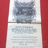 Программа празднования 100-летия 1812г,Киев 1912г, фото №7