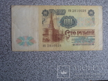 100 рублей 1991, фото №3