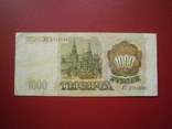 Росія 1993 рік 1000 руб., фото №2