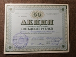 50 рублей акция трудового коллектива, фото №2