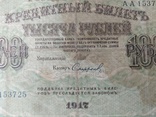 1000 рублей 1917 год ,Шипов,Сафронов,серия АА, фото №2