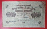 1000 рублей 1917 год ,Шипов,Сафронов,серия АЕ, фото №3