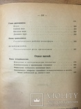 Введение в геологию Ф.Ю. Левинсон-Лессинг, 1923 Петроград, фото №13