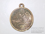 Медаль "За бой Варяга и Корейца" (Копия), фото №4