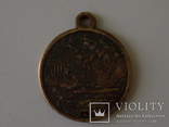 Медаль "За бой Варяга и Корейца" (Копия), фото №5