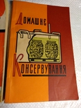 Домашнє консервування 1961,67г., фото №12