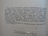 "Сатира і гумор української прози XVI-XVIII ст." Л.Махновець, 1964 год, тираж 1240, фото №6