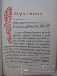 "Сатира і гумор української прози XVI-XVIII ст." Л.Махновець, 1964 год, тираж 1240, фото №8