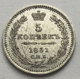 5 копеек 1851 года. AU., фото №2