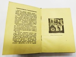 Лукомский Г.К. "Старые годы", Киев, 1923 г., фото №8