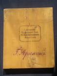 Тетрадь чистая Верхнеднепровского земства, фото №12