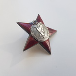 Орден " Красной Звезды "на разведчика, фото №4