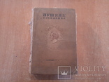 Книга 1937 года Пушкин, фото №2