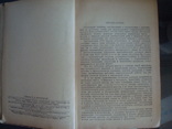 Русский литературный язык,А.М.Финкель,Н.М.Баженов 1941г., фото №6