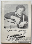 Алексей Лаптев автограф, фото №3