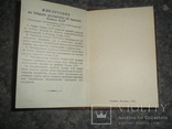 Орденская книжка, выписана с ошибкой., фото №6