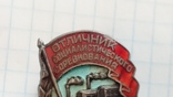  Знак Отличник Соц. Соревнования Наркомпищепрома №100, фото №5