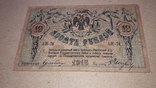 10 рублей 1918 Ростов, фото №4