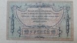 10 рублей 1918 Ростов, фото №5