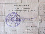 Купоны 1991-95г.г., фото №11