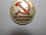Медаль За Трудовое Отличие, фото №4