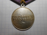 Медаль За Трудовое Отличие, фото №6