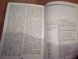 Киев. Энциклопедический словарь  Гл. редакция Укр-й Сов-й Энцикл.1985г, фото №9