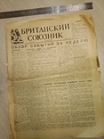 1948 Британский союзник. N16 редкая газета, фото №2