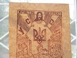 Бофон Христос Воскрес., фото №10
