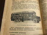 1937 СпецАвтомобили Торговля в СССР, фото №9