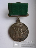 Большая золотая №1085 и Большая серебрянная №5651 медали ВСХВ 1954 год, фото №7