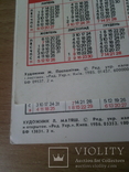 2 календаря Красный крест УССР изд, РУ, 1985-86, фото №3