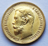 5 рублей 1903 года. UNC., фото №3