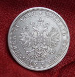 1 рубль 1878 года с.п.б.  н.ф., фото №5