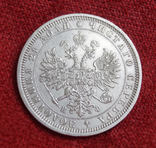 1 рубль 1878 года с.п.б.  н.ф., фото №7