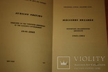 Ювілейне видання присвячене двадцятиліттю діяльності УВАН 1945-1965. Нью-Йорк, 1967, фото №3