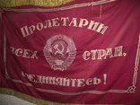 Флаг - знамя СССР, numer zdjęcia 3