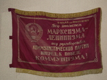 Флаг - знамя СССР, фото №4