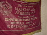 Флаг - знамя СССР, numer zdjęcia 5