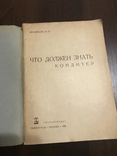 1936 Что должен знать кондитер, фото №3